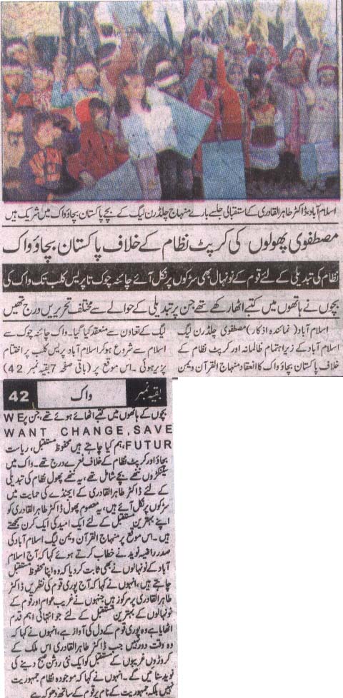 Minhaj-ul-Quran  Print Media Coverage Daily Alakhbar Page 3